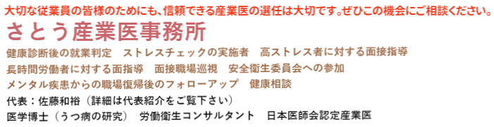 さとう産業医事務所 秋田市